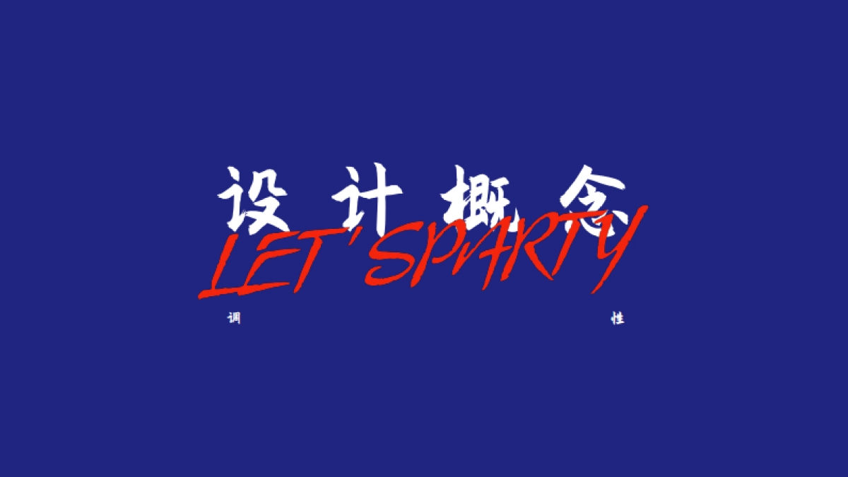 兔年春节美陈包装设计方案_第5页