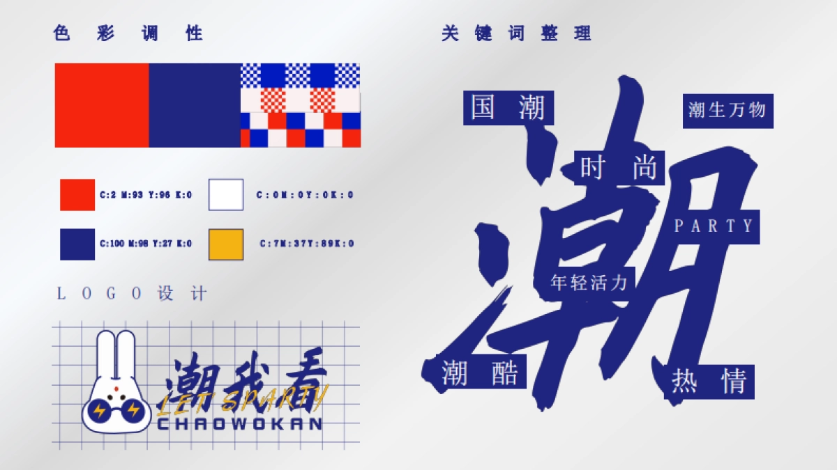 兔年春节美陈包装设计方案_第7页