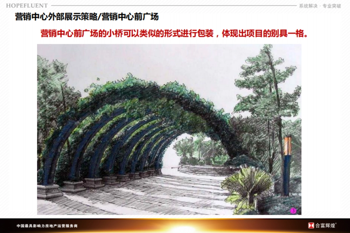 万科海上传奇售楼部及园林示范区包装美陈_第10页