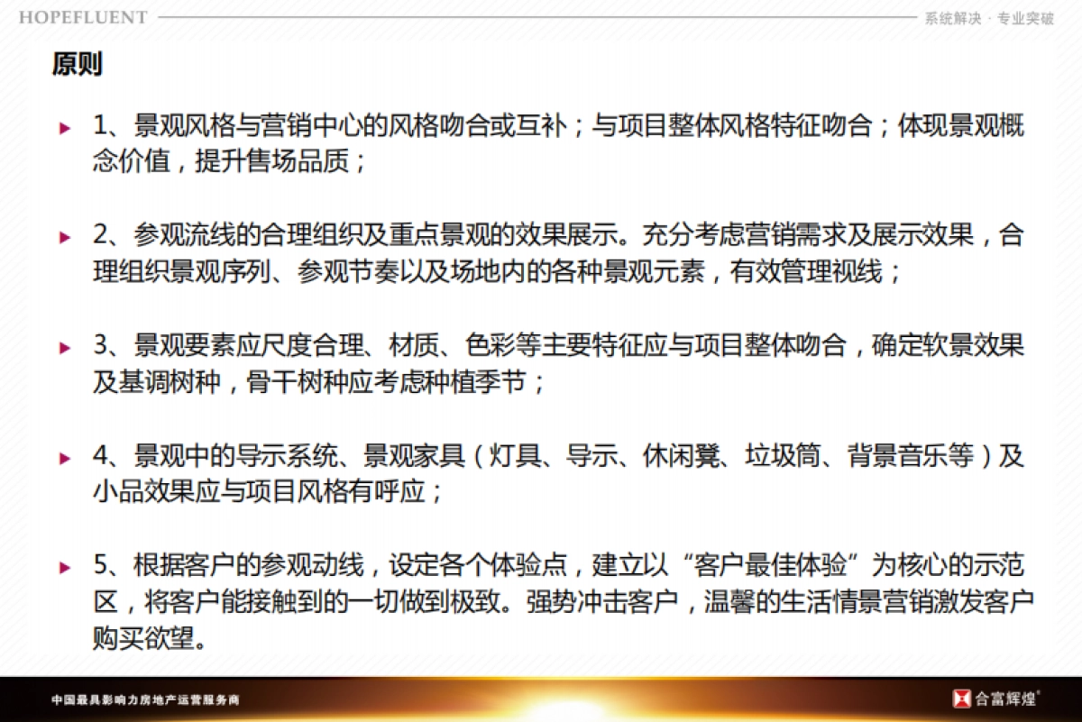 万科海上传奇售楼部及园林示范区包装美陈_第2页