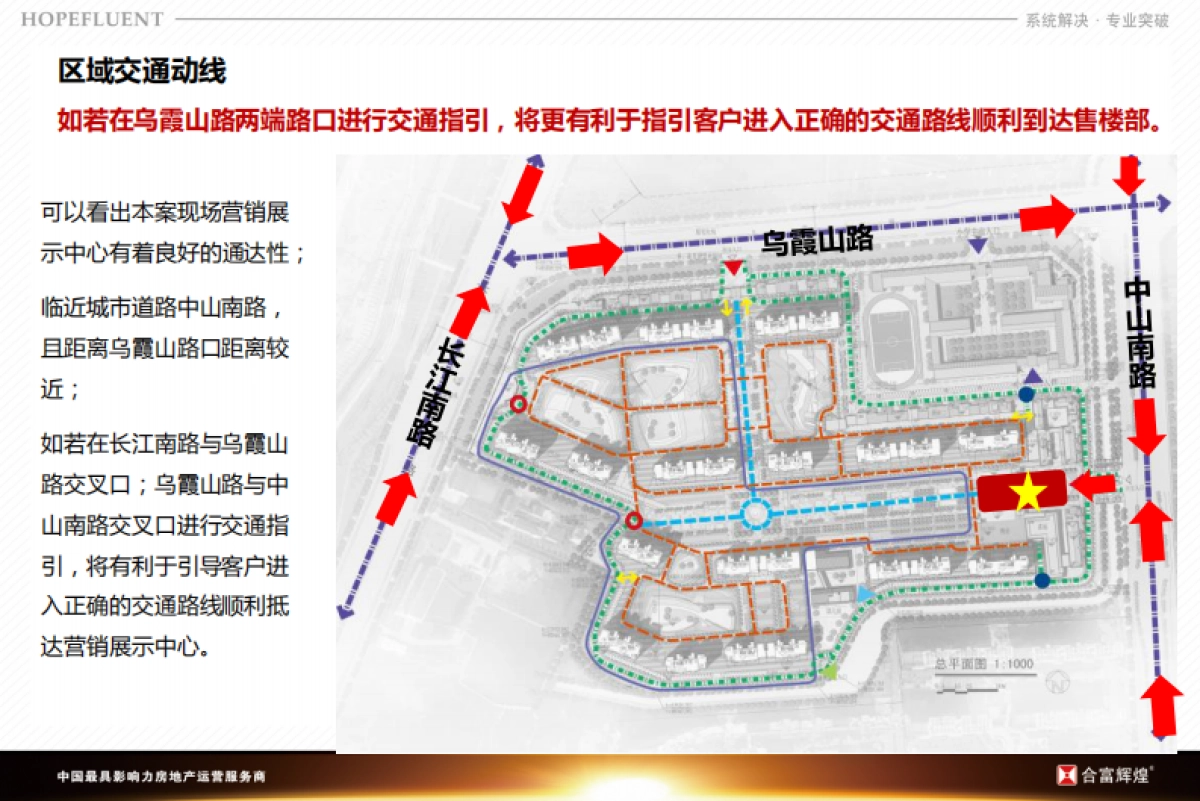 万科海上传奇售楼部及园林示范区包装美陈_第6页