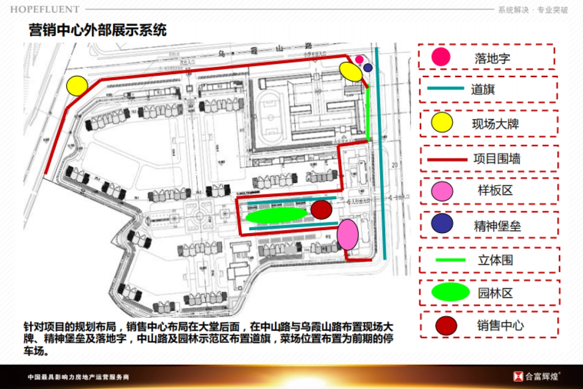 万科海上传奇售楼部及园林示范区包装美陈_第7页