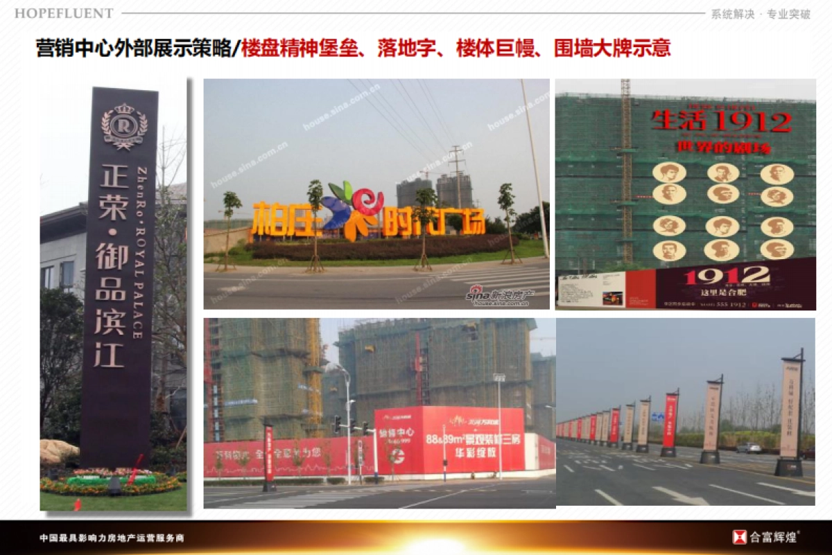 万科海上传奇售楼部及园林示范区包装美陈_第8页