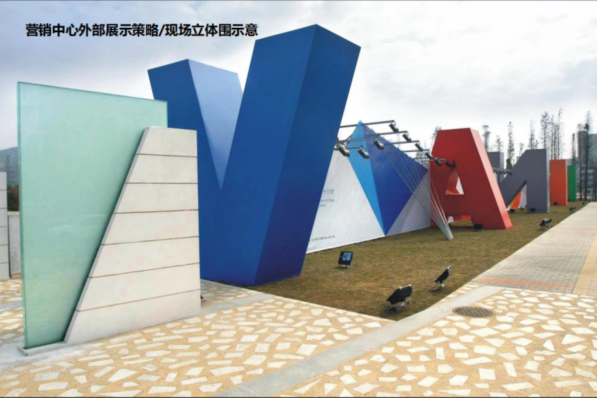 万科海上传奇售楼部及园林示范区包装美陈_第9页