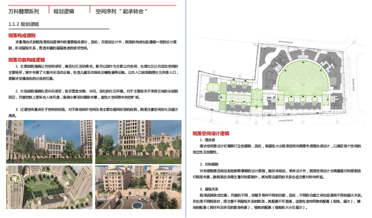 万科设计标准化、技术标准化、管理标准化手册 （上）_第10页