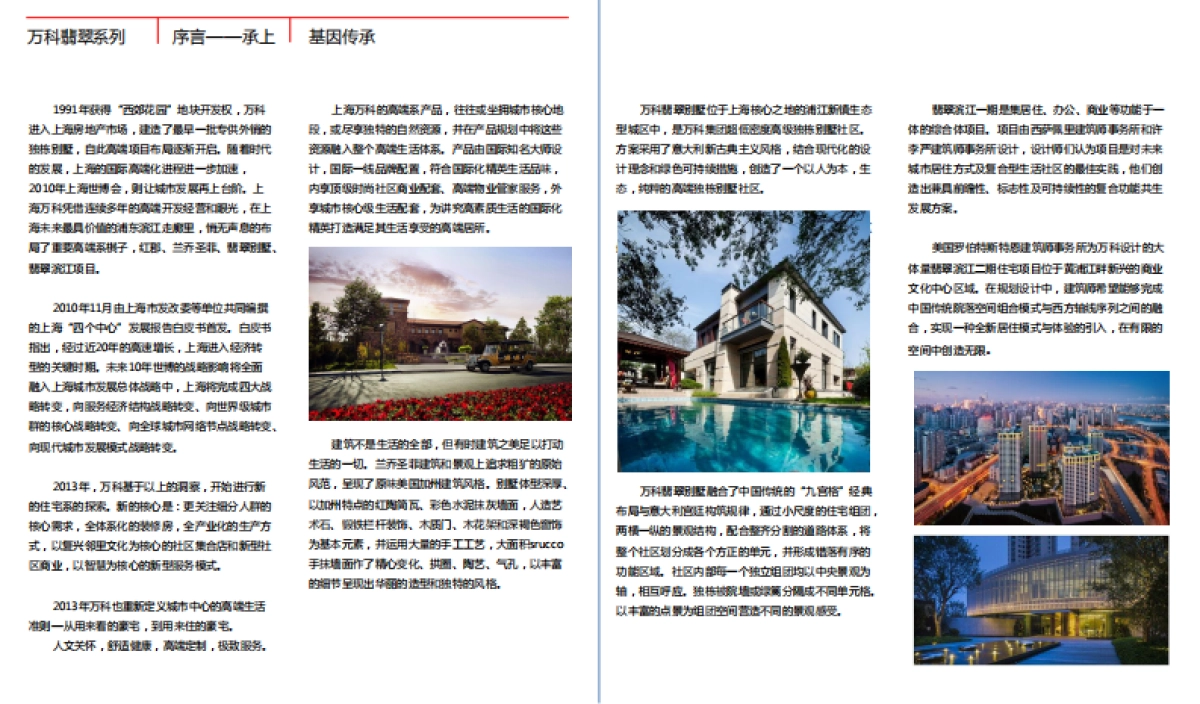 万科设计标准化、技术标准化、管理标准化手册 （上）_第4页