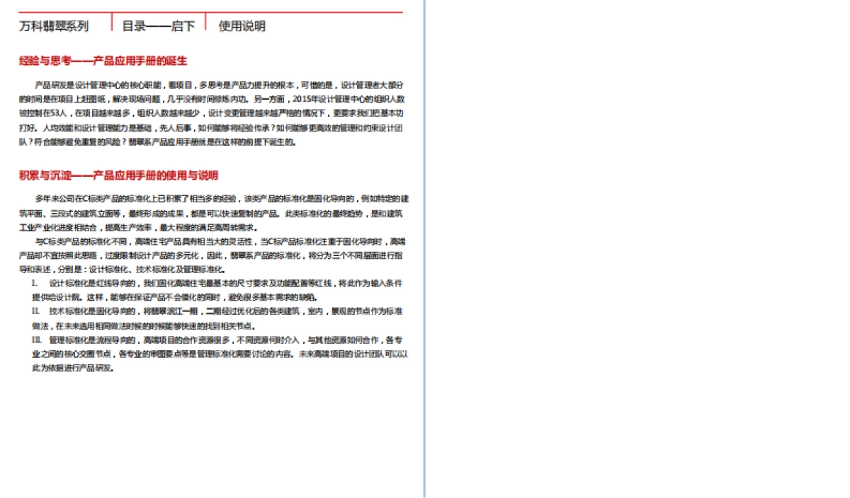 万科设计标准化、技术标准化、管理标准化手册 （上）_第5页