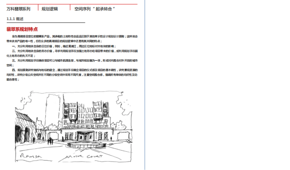 万科设计标准化、技术标准化、管理标准化手册 （上）_第7页