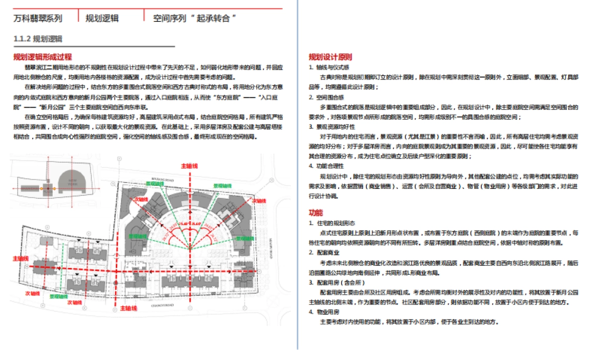 万科设计标准化、技术标准化、管理标准化手册 （上）_第9页