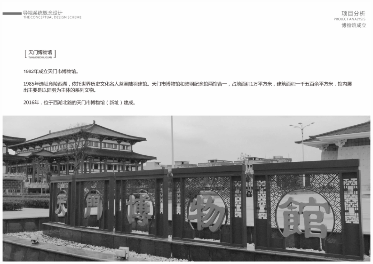 文旅博物馆项目导视标视设计规划方案_第4页