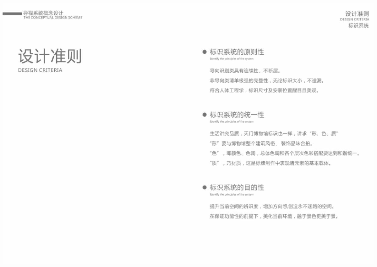 文旅博物馆项目导视标视设计规划方案_第7页