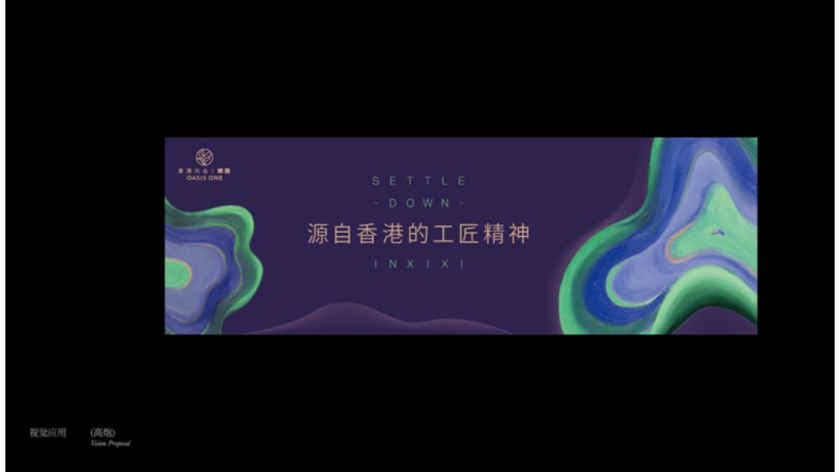 香港兴业·耦园视觉VI_第8页