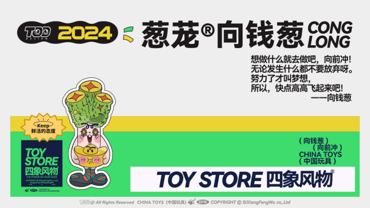 向钱葱春日葱植计划春季美陈包装设计方案_第1页