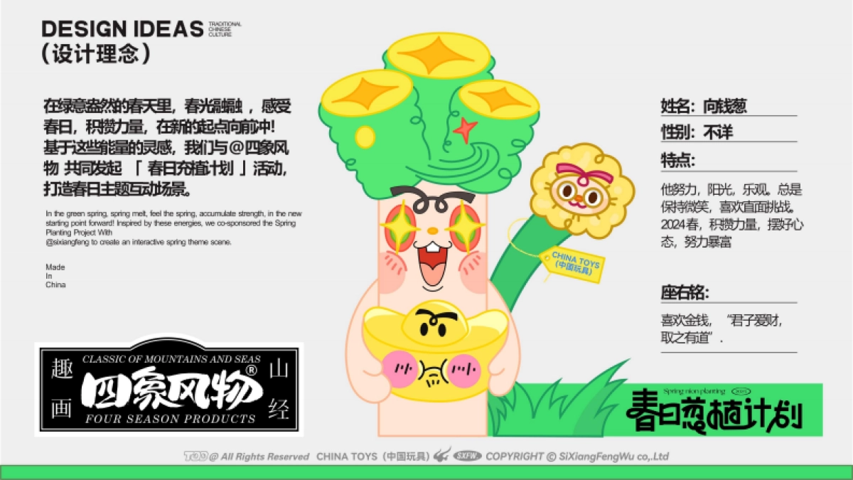 向钱葱春日葱植计划春季美陈包装设计方案_第3页