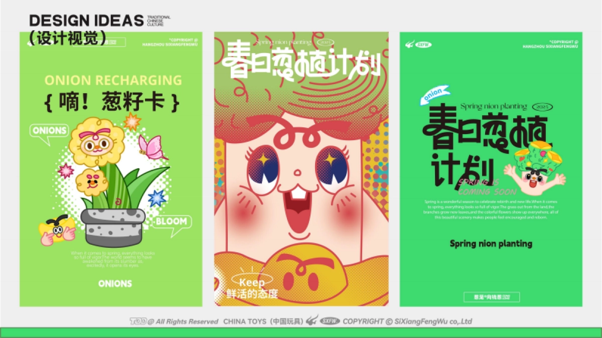 向钱葱春日葱植计划春季美陈包装设计方案_第5页