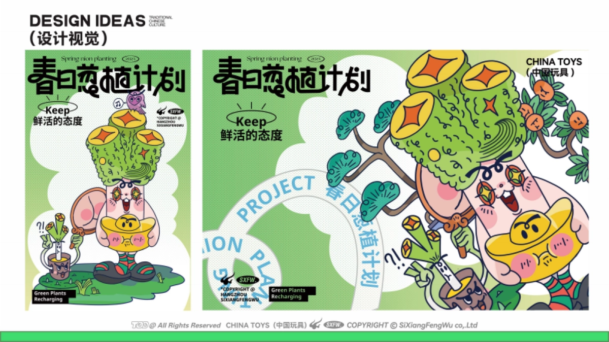 向钱葱春日葱植计划春季美陈包装设计方案_第7页