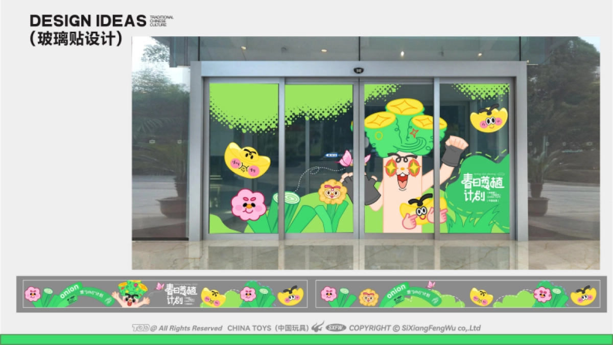 向钱葱春日葱植计划春季美陈包装设计方案_第8页