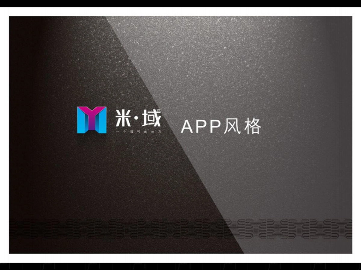 小米公寓视觉VI_第3页