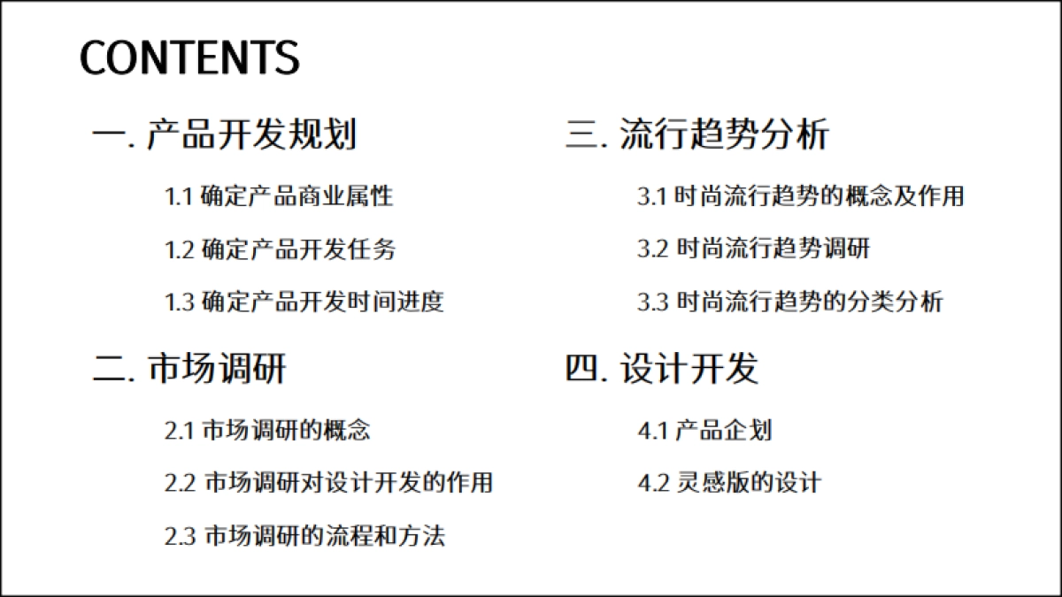 鞋服设计企划课件_第2页