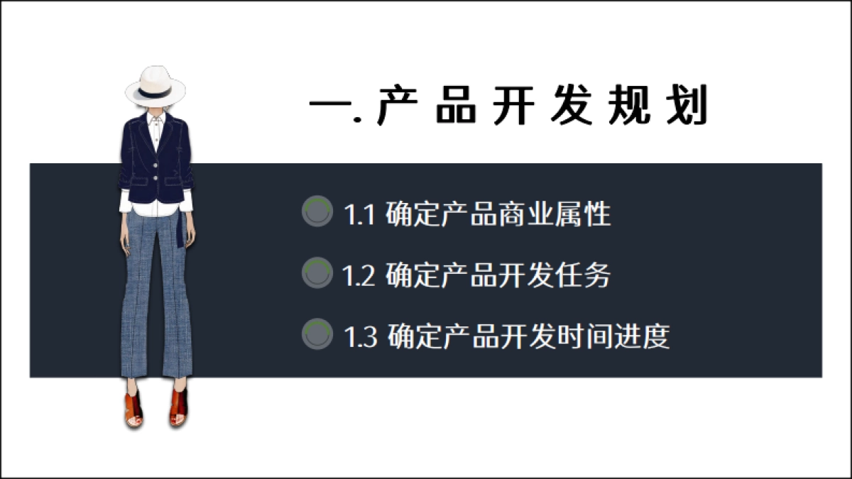 鞋服设计企划课件_第3页