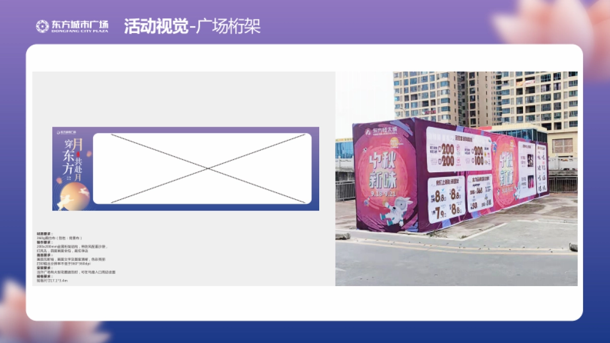 新化东方城市广场九月《穿月东方 共赴月》活动视觉方案-28P_第10页