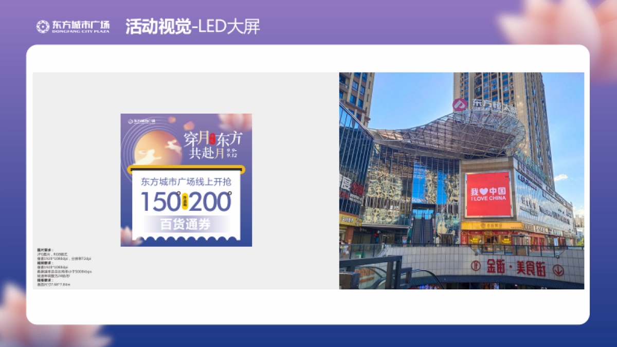 新化东方城市广场九月《穿月东方 共赴月》活动视觉方案-28P_第4页
