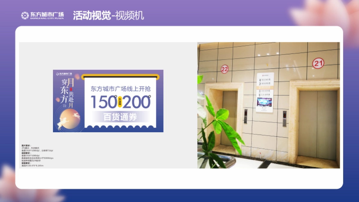 新化东方城市广场九月《穿月东方 共赴月》活动视觉方案-28P_第5页