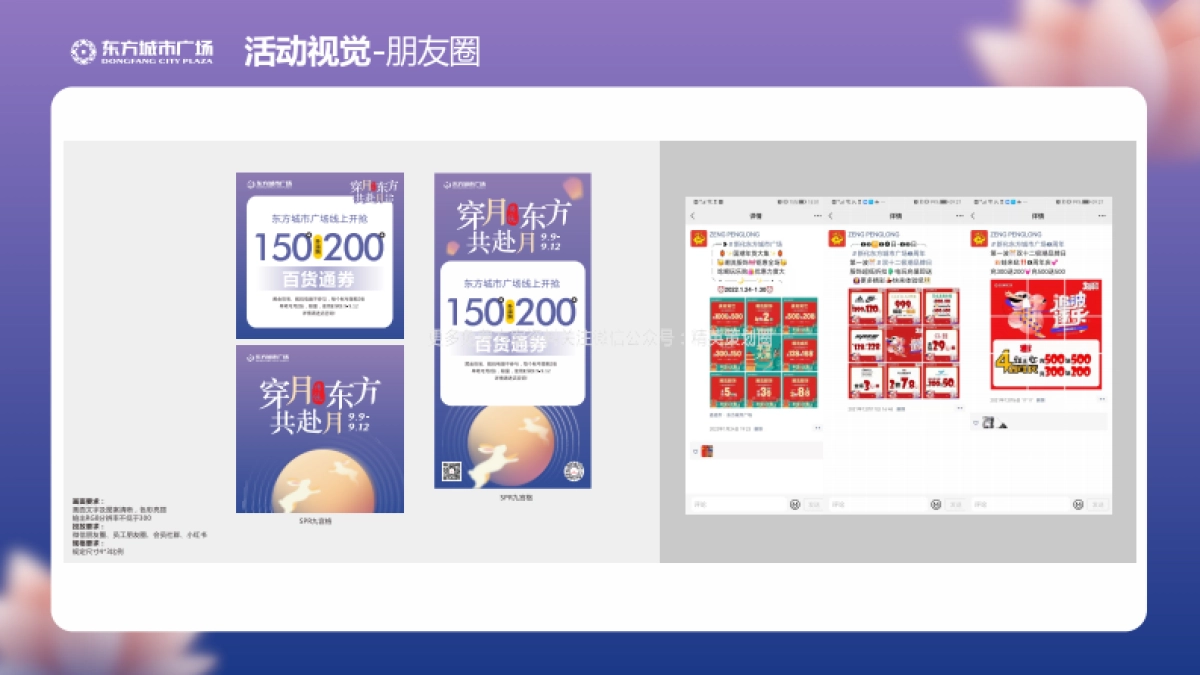 新化东方城市广场九月《穿月东方 共赴月》活动视觉方案-28P_第7页