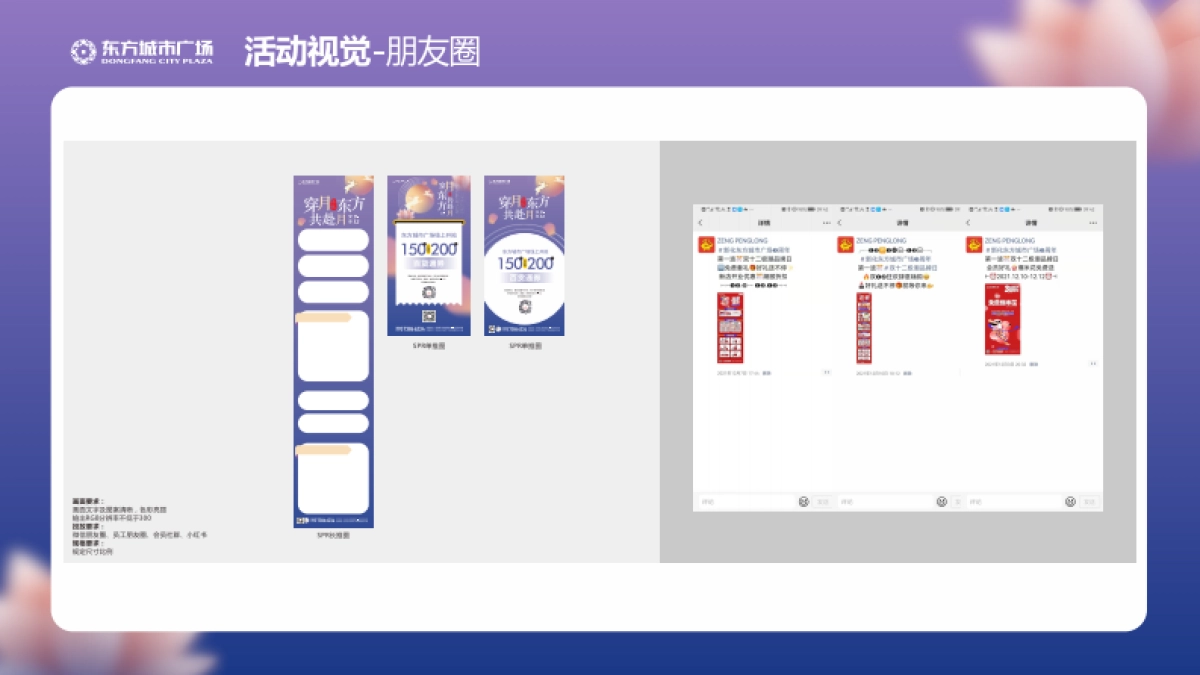 新化东方城市广场九月《穿月东方 共赴月》活动视觉方案-28P_第8页