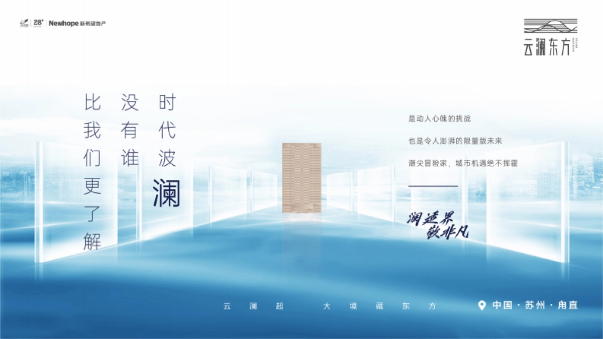 新希望 云澜东方视觉提报_第10页