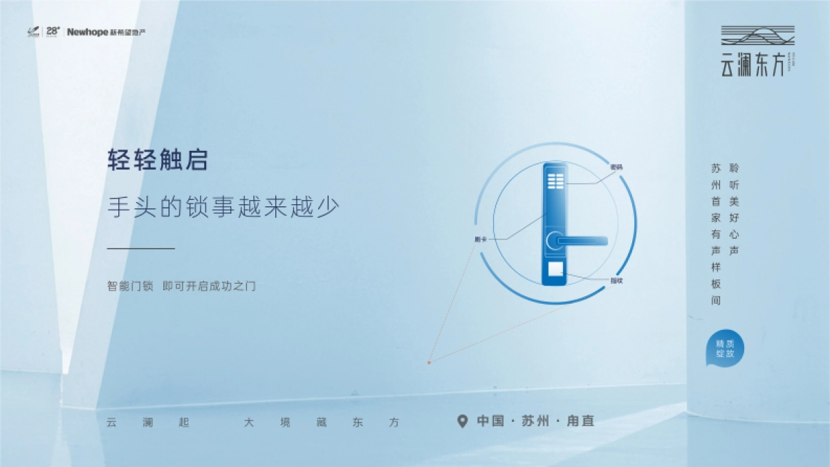 新希望 云澜东方视觉提报_第8页