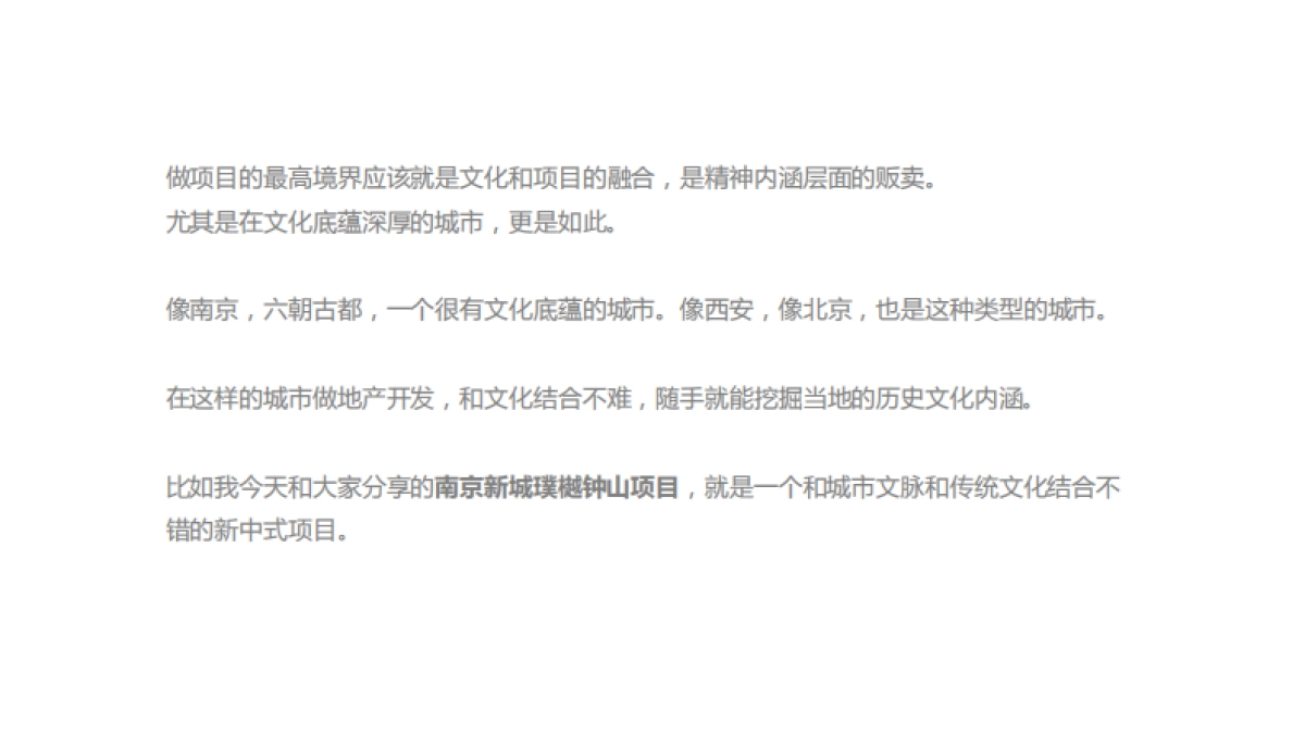 新中式项目文化包装_第2页