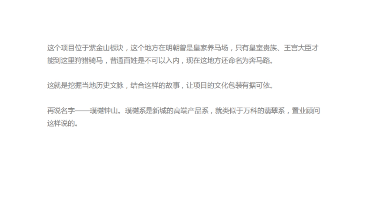 新中式项目文化包装_第3页