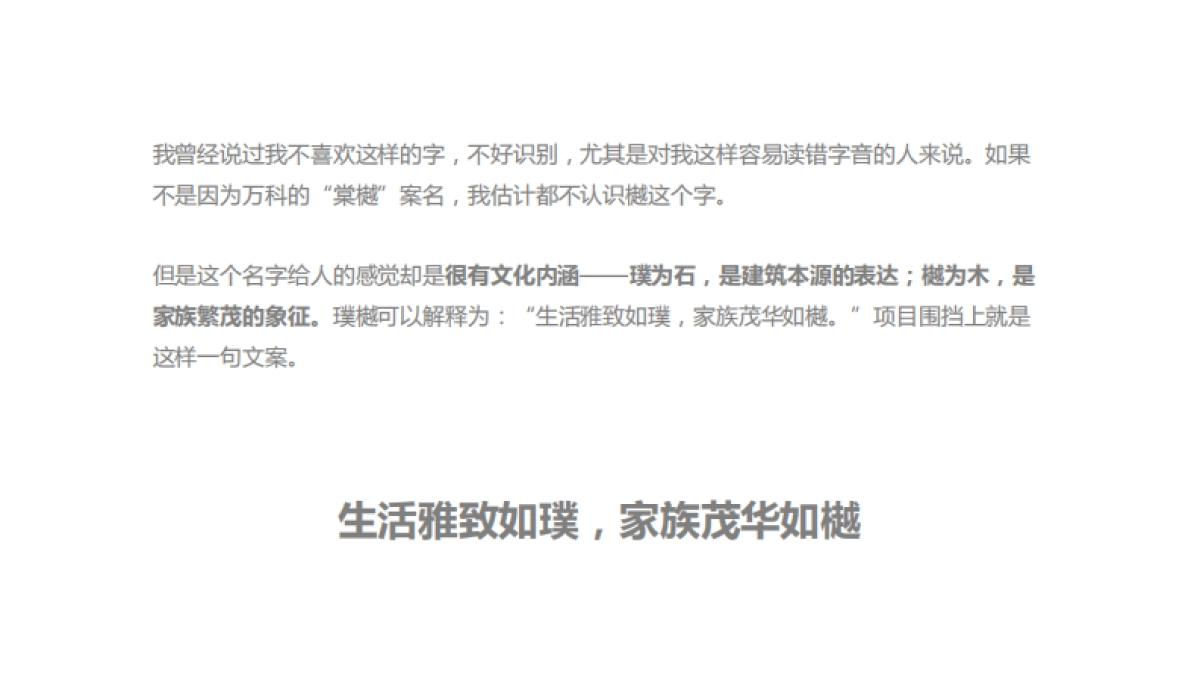 新中式项目文化包装_第4页