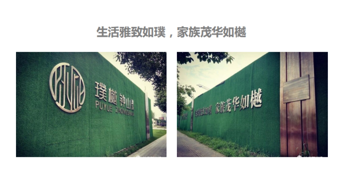 新中式项目文化包装_第5页