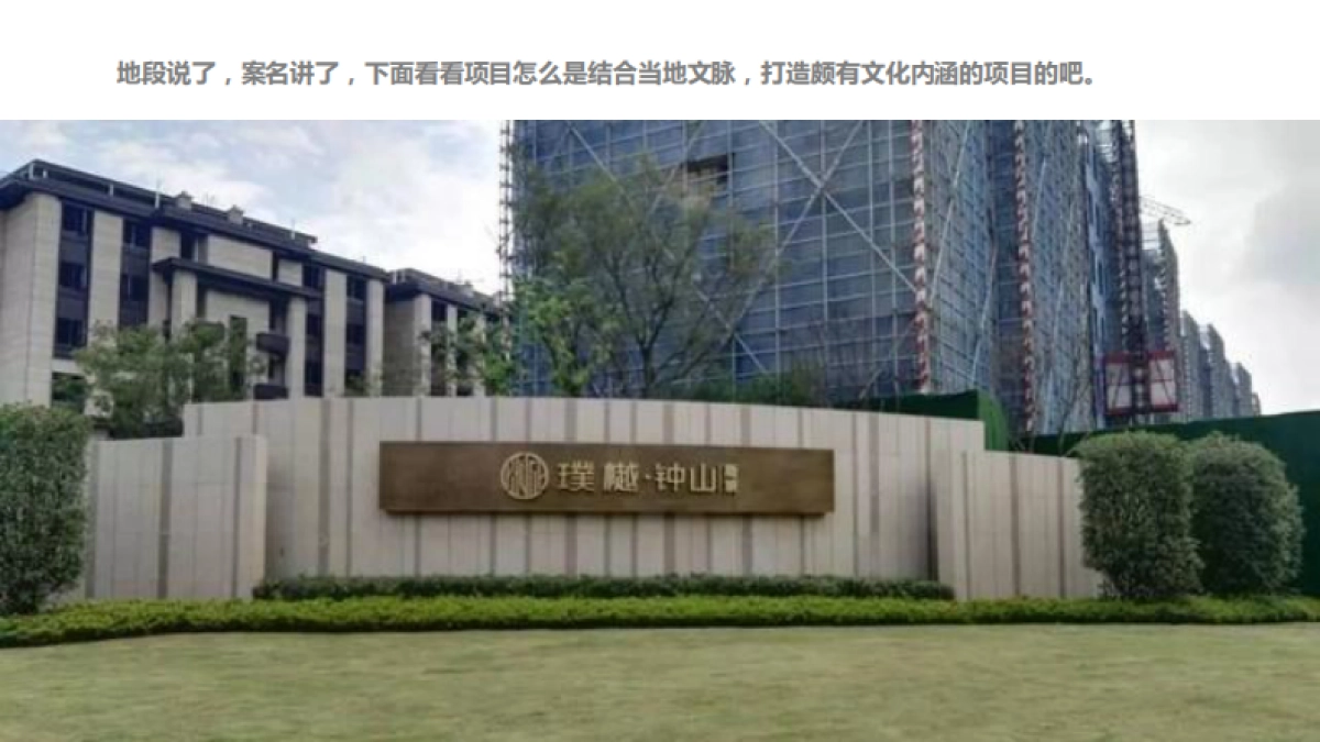 新中式项目文化包装_第6页