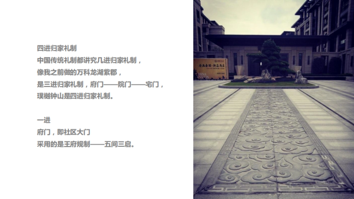 新中式项目文化包装_第8页