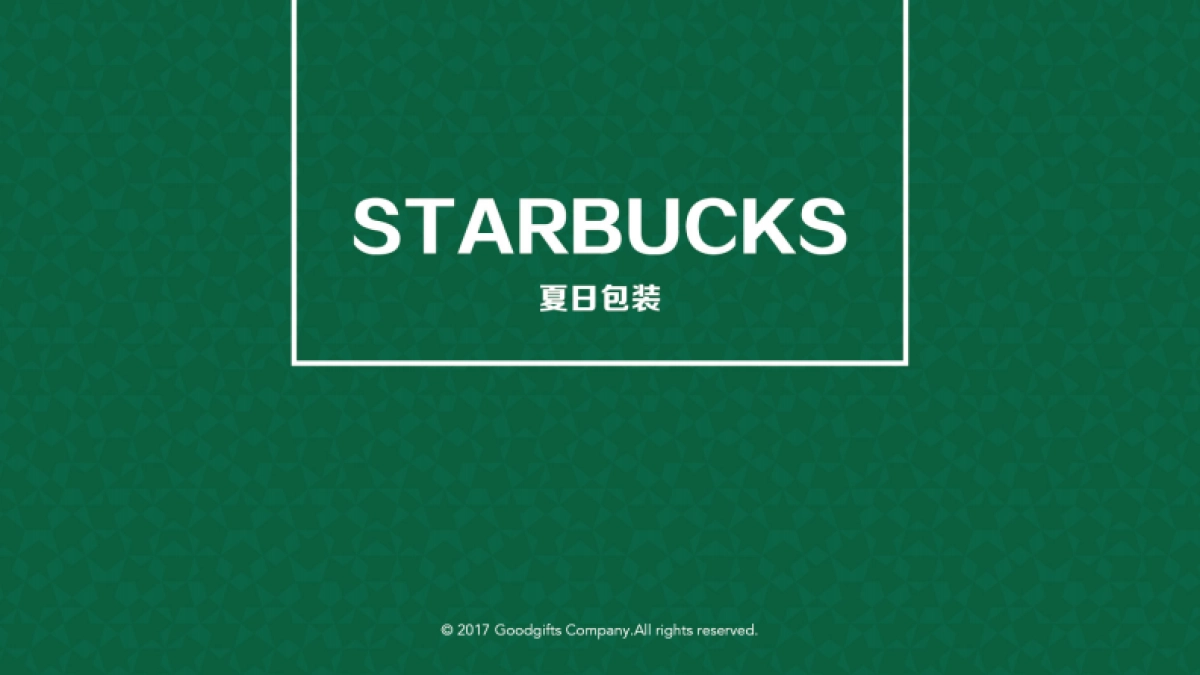星巴克夏日包装方案_第1页