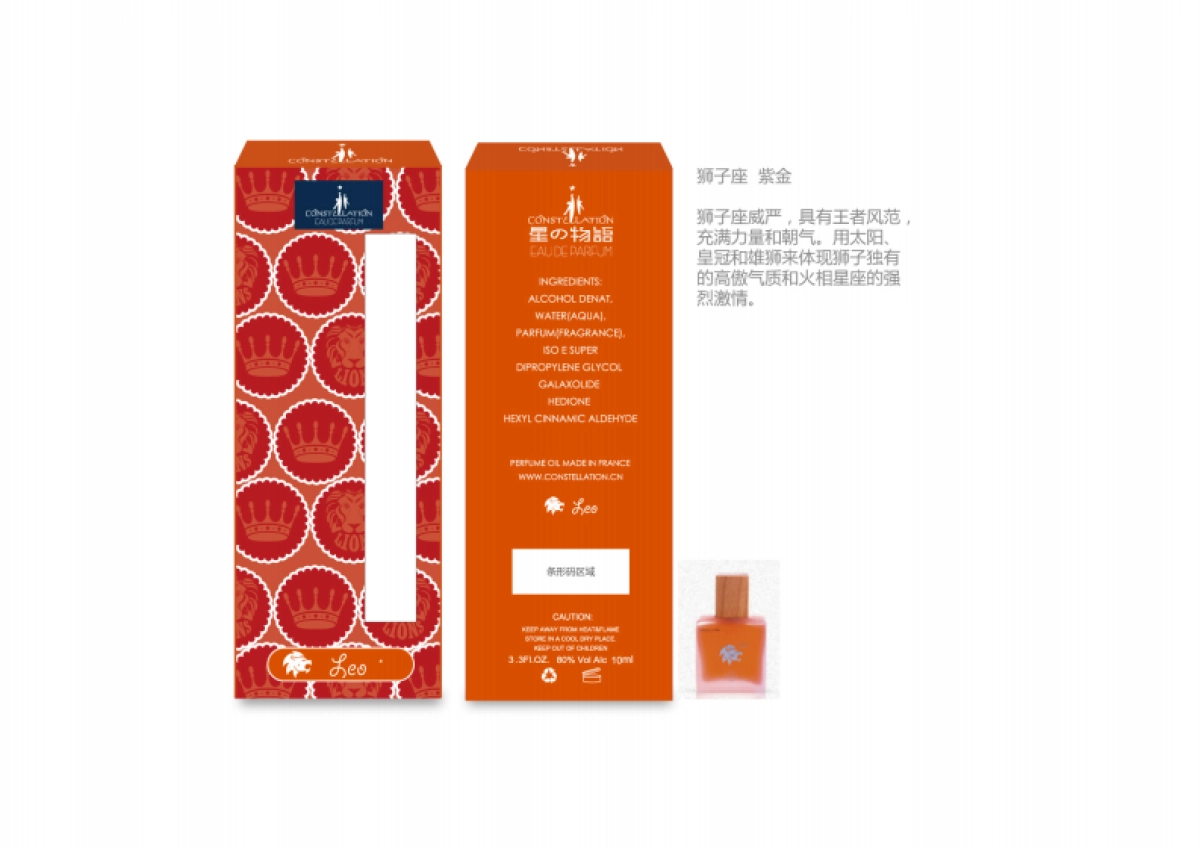星座香水随身装设计KSTL_第6页