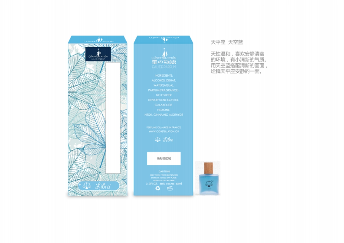 星座香水随身装设计KSTL_第8页