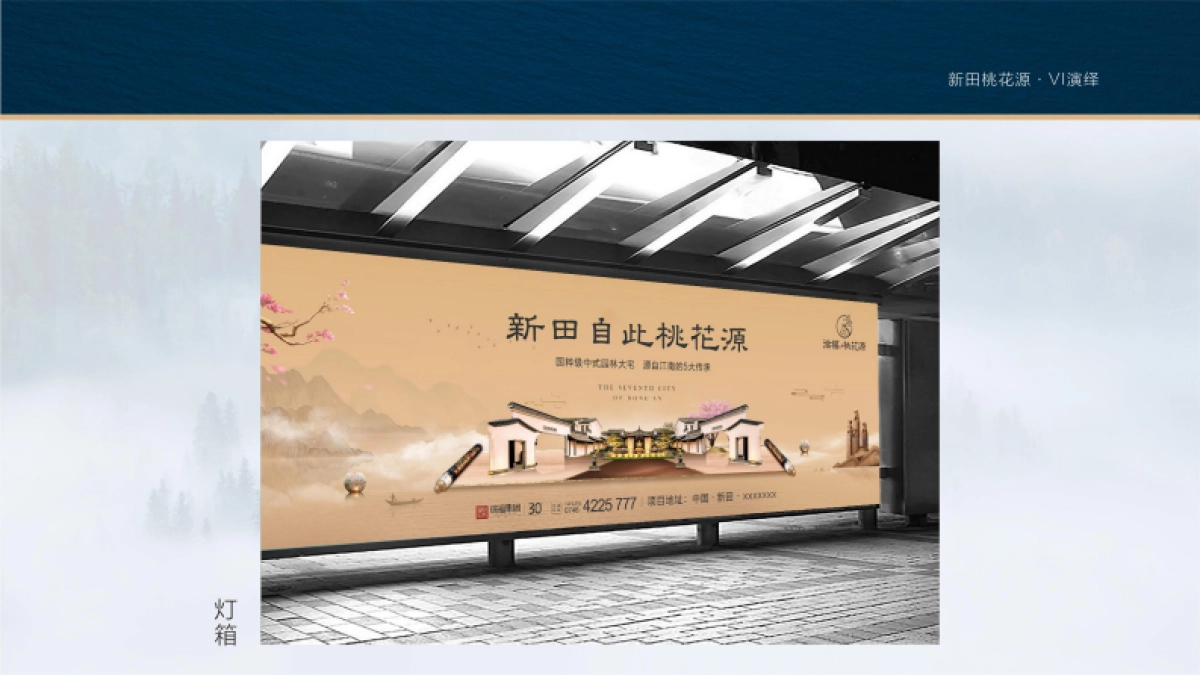 徐福集团桃花源项目VI_第10页