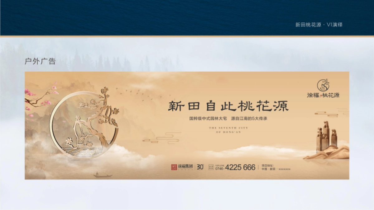 徐福集团桃花源项目VI_第5页