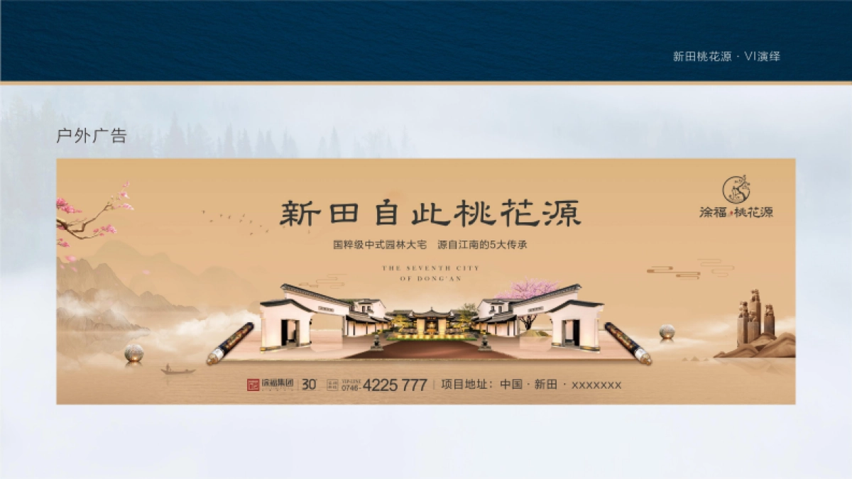 徐福集团桃花源项目VI_第6页