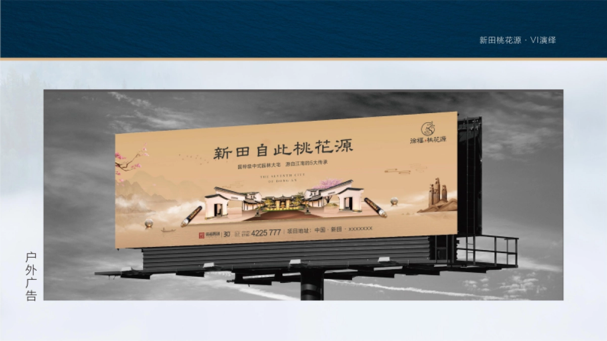 徐福集团桃花源项目VI_第7页