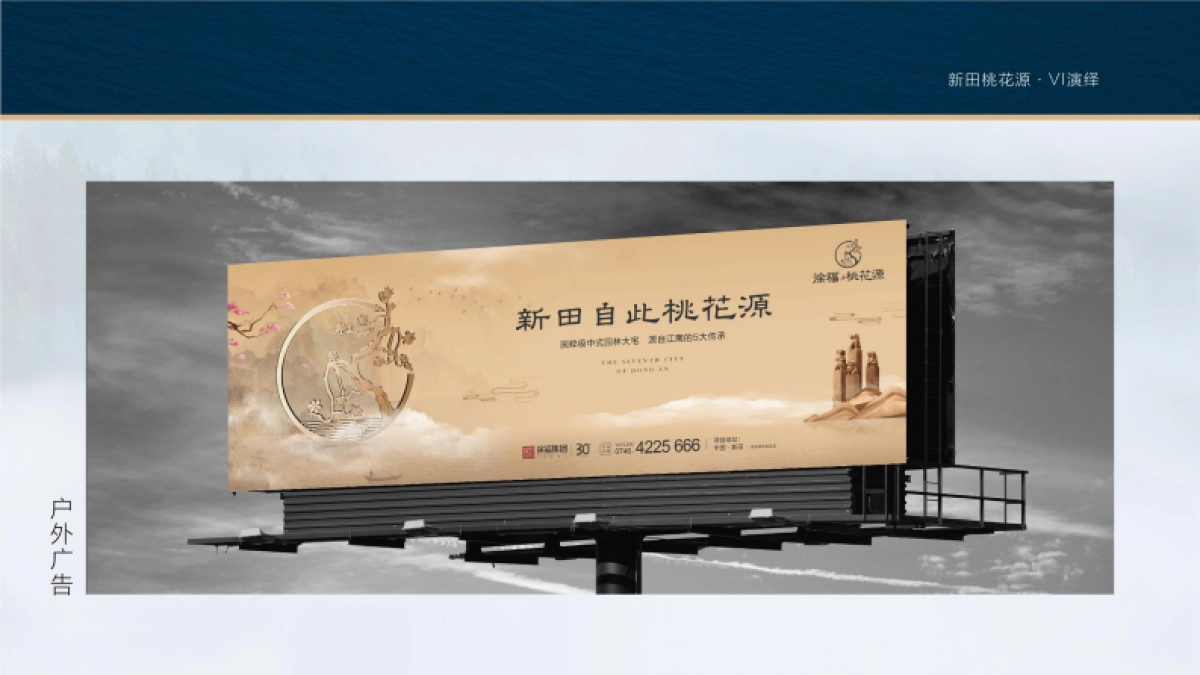 徐福集团桃花源项目VI_第8页