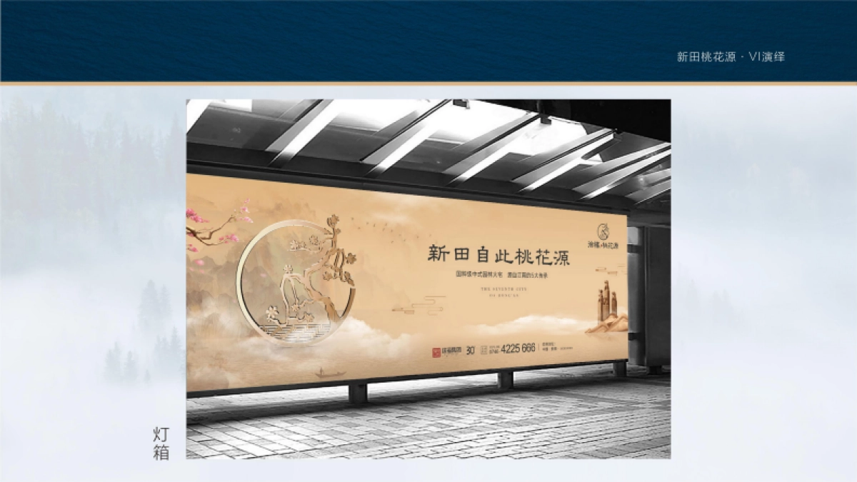 徐福集团桃花源项目VI_第9页