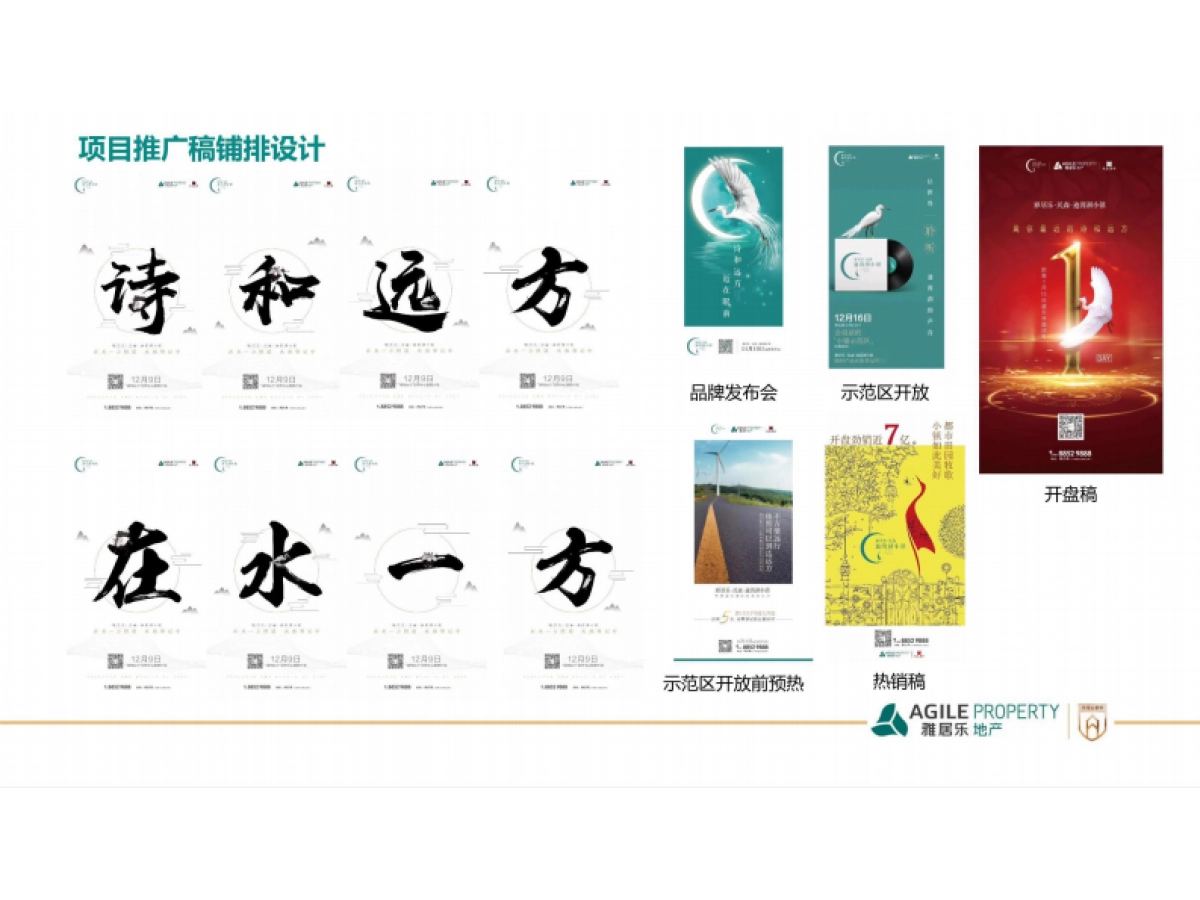 雅居乐茵湖小镇示范区现场包装美陈_第4页