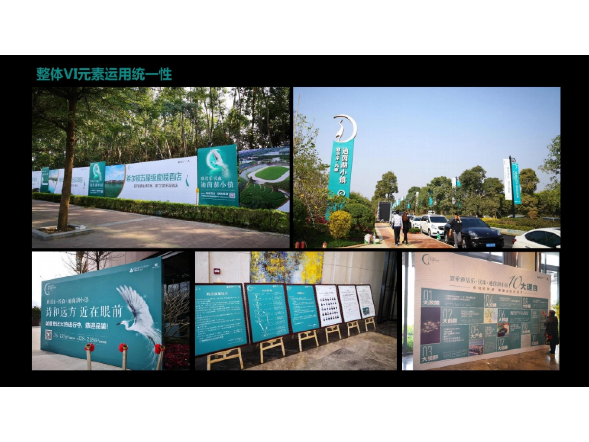 雅居乐茵湖小镇示范区现场包装美陈_第7页