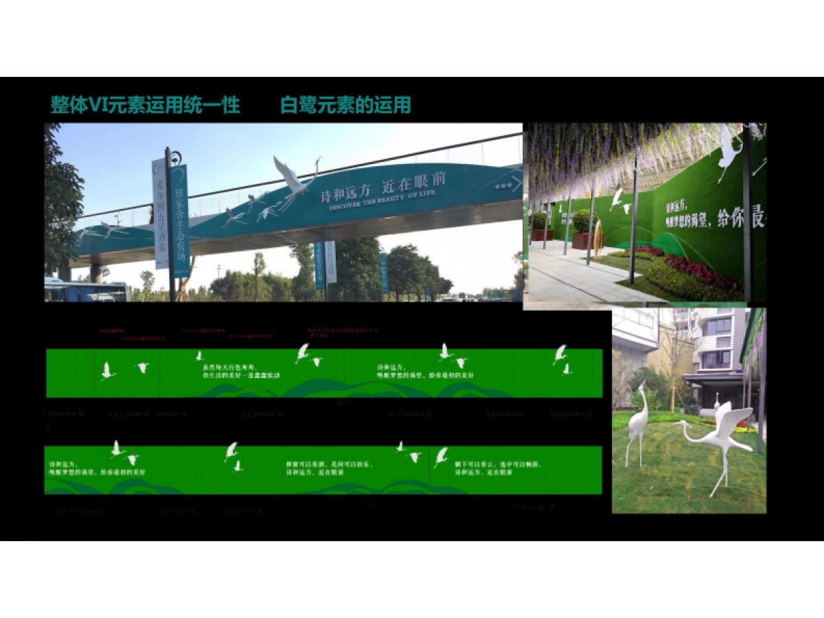 雅居乐茵湖小镇示范区现场包装美陈_第8页