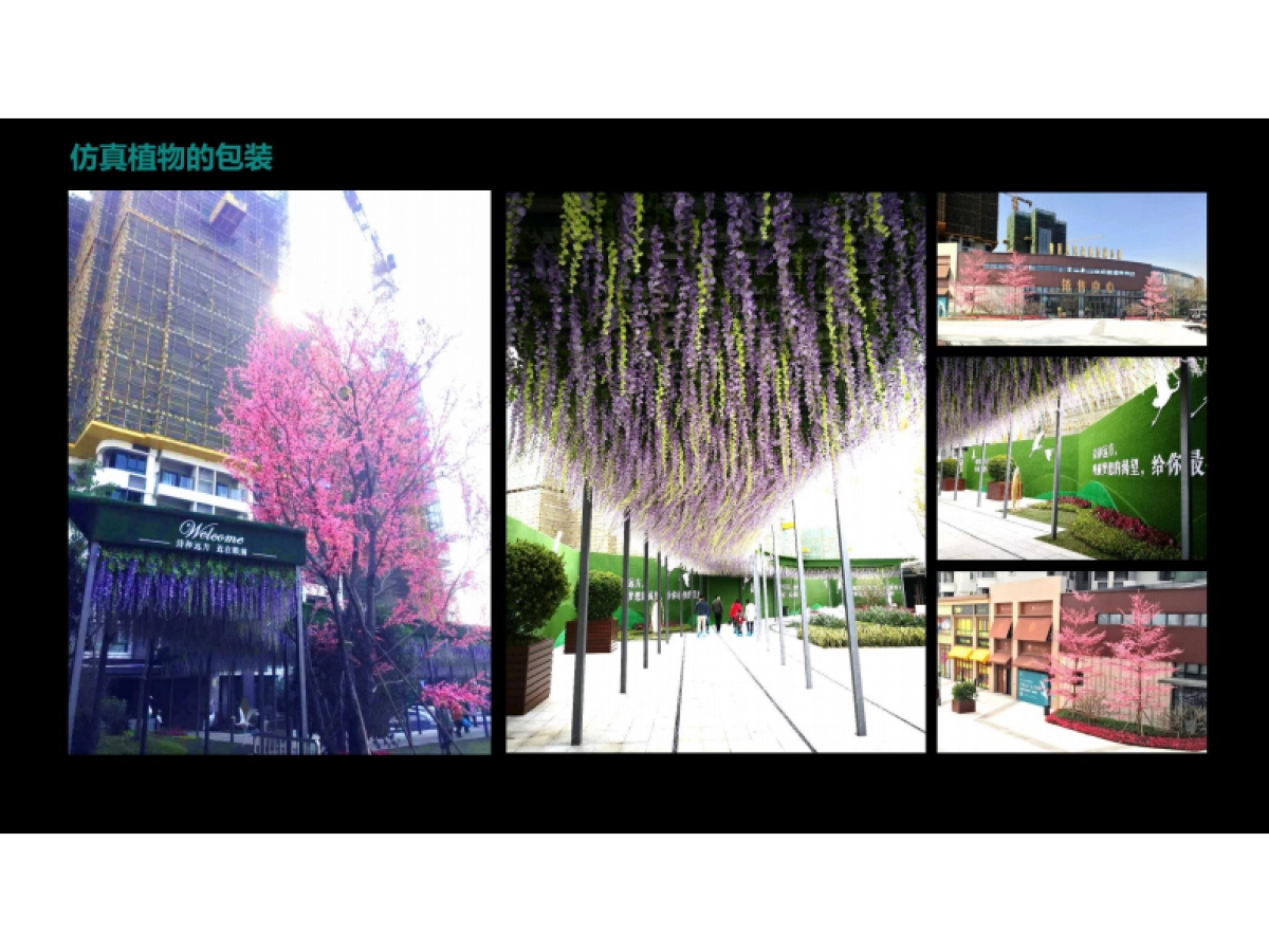 雅居乐茵湖小镇示范区现场包装美陈_第9页